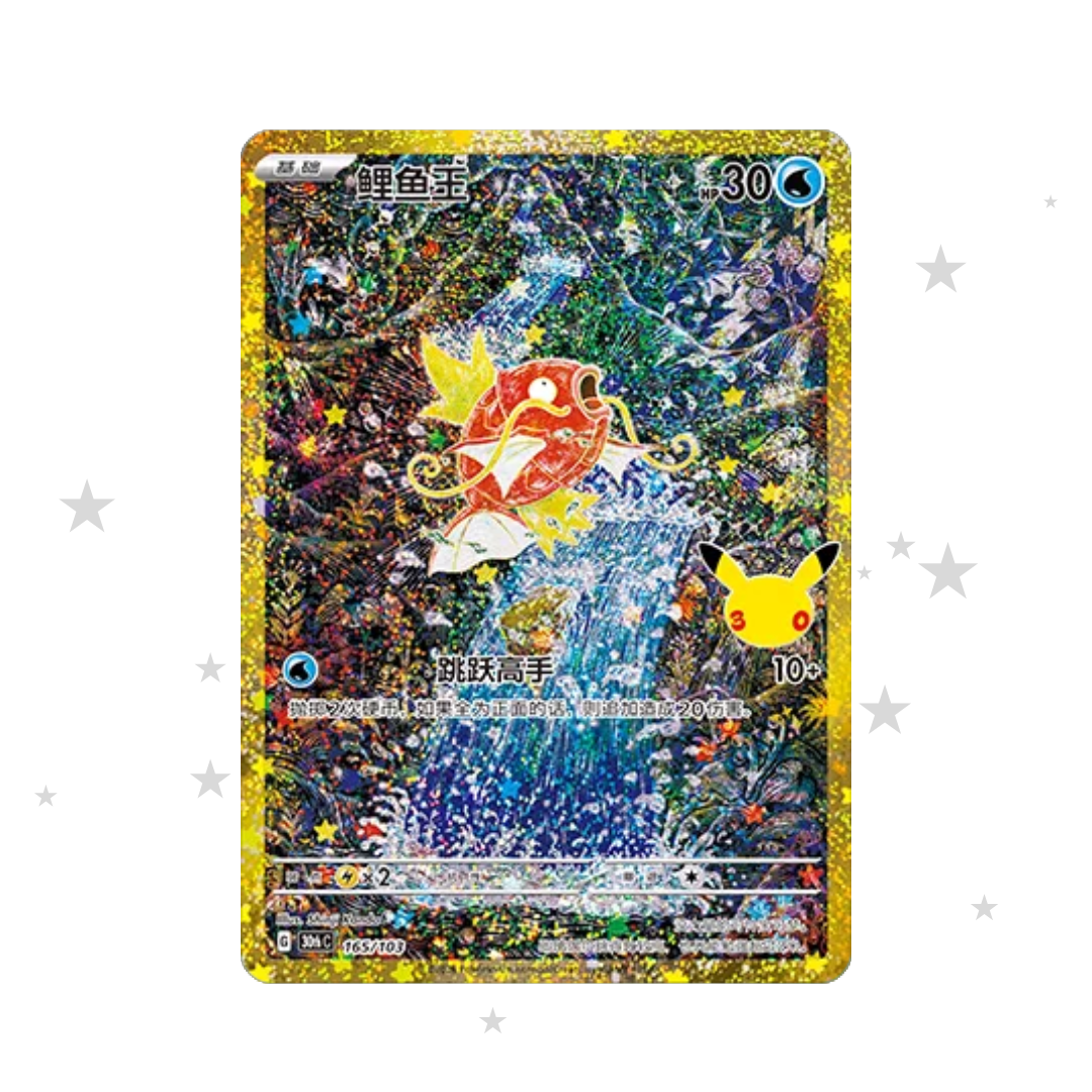 Magikarp Classic 165/103 - 30th Celebrations - S-Chinese π¨π³ - ShuppetMaster TCG