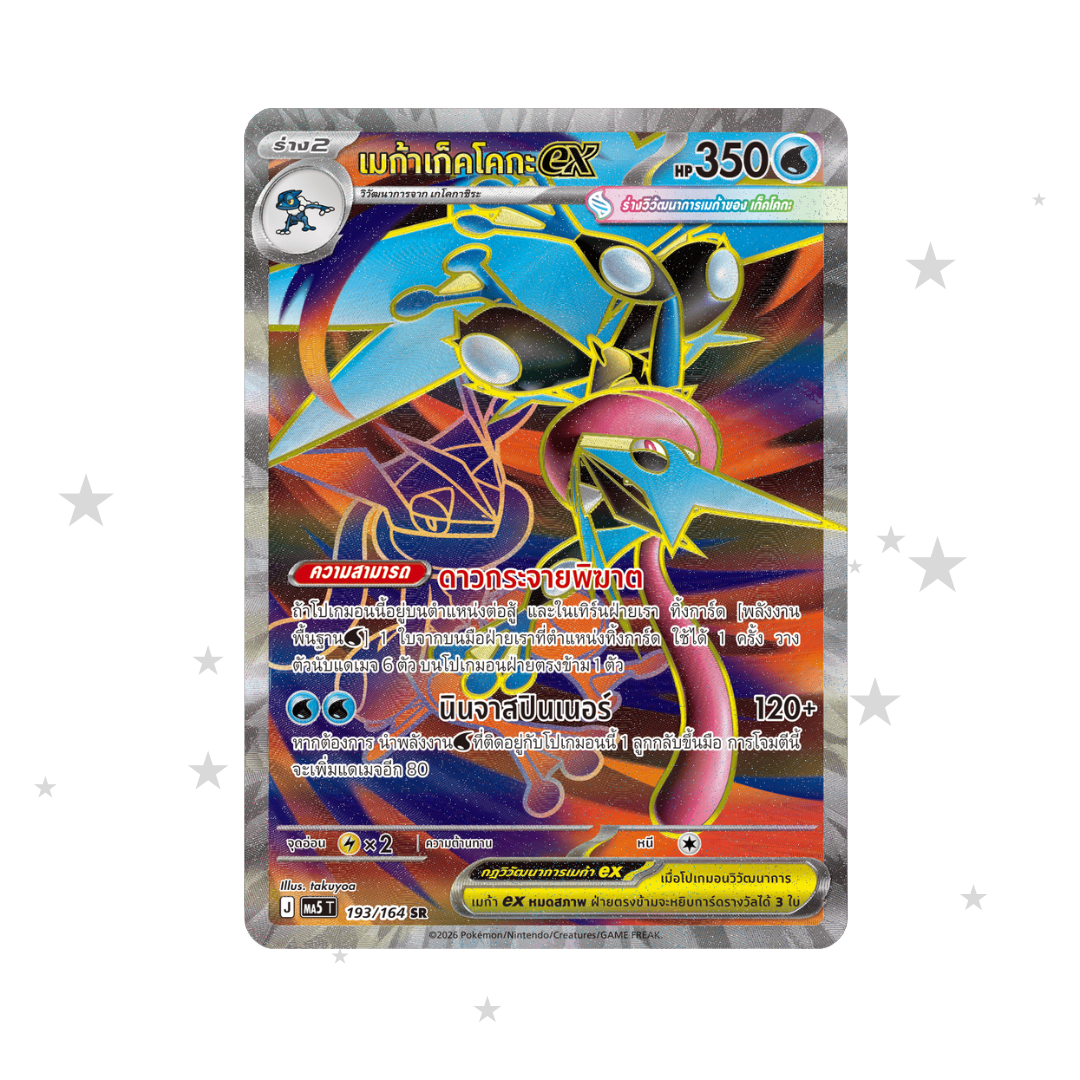 Mega Greninja ex 193/164 SR - Dark Shadows Threaten MA5T - Thai 🇹🇭 - ShuppetMaster TCG