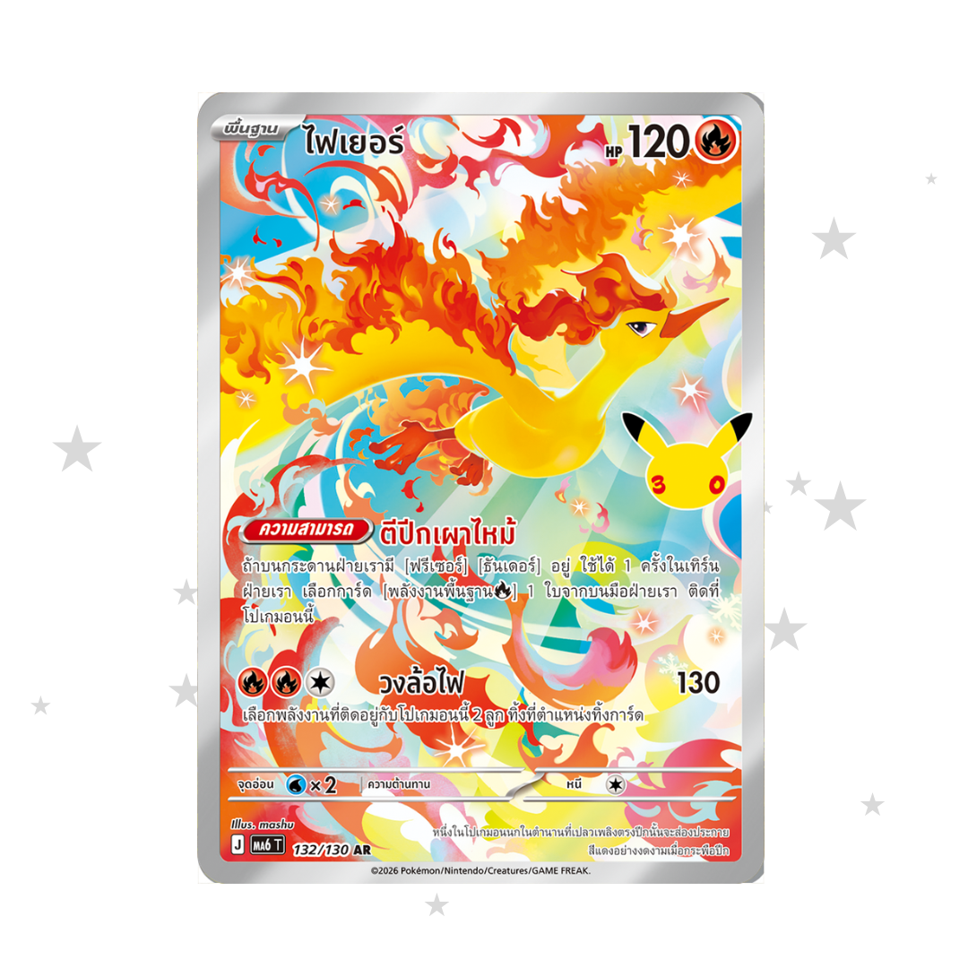 Moltres AR 132/103 - 30th Celebrations - Thai πΉπ - ShuppetMaster TCG
