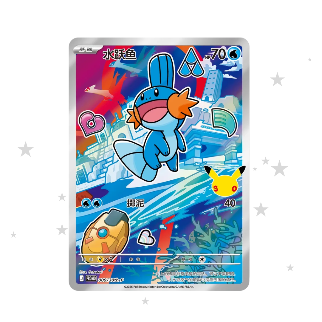 Mudkip 009/30th (Sealed) - 30th Celebrations - S-Chinese π¨π³ - ShuppetMaster TCG