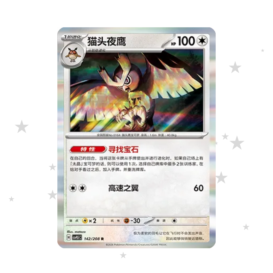 Noctowl 142/208 Holo - CSV9.5C - S-Chinese π¨π³ - ShuppetMaster TCG