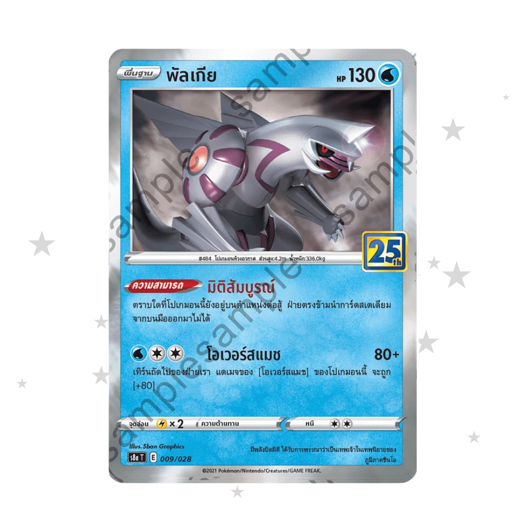 Palkia 009/028 - 25th Celebrations S8AT - Thai πΉπ - ShuppetMaster TCG