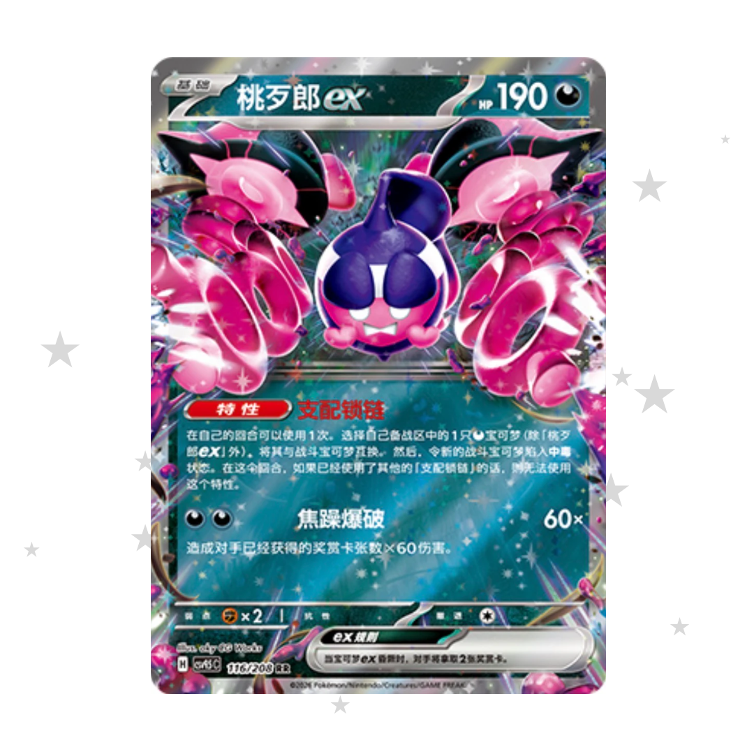 Pecharunt ex 116/208 Holo - CSV9.5C - S-Chinese π¨π³ - ShuppetMaster TCG