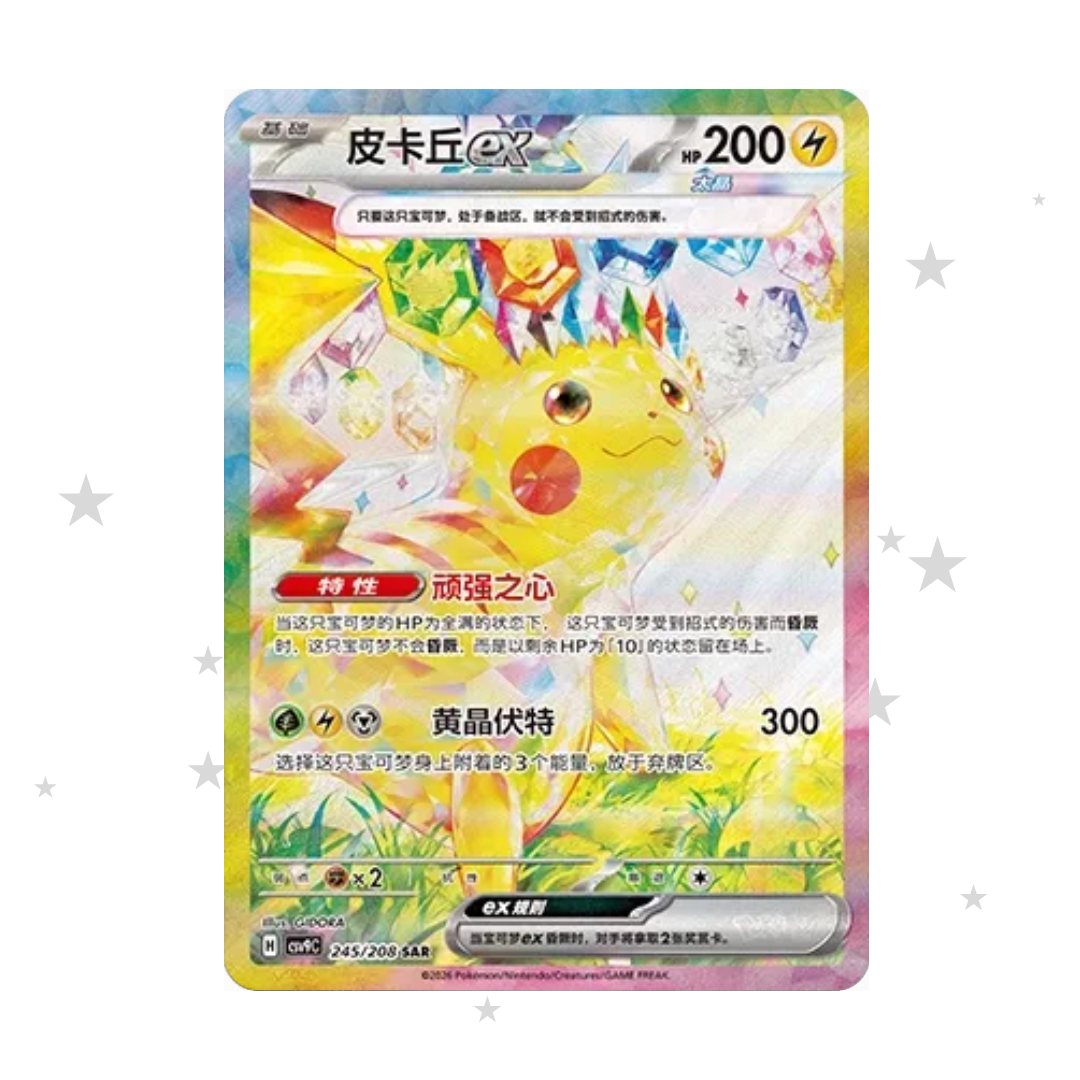Pikachu 245/208 SAR Holo - CSV9C - S-Chinese 🇨🇳 - ShuppetMaster TCG