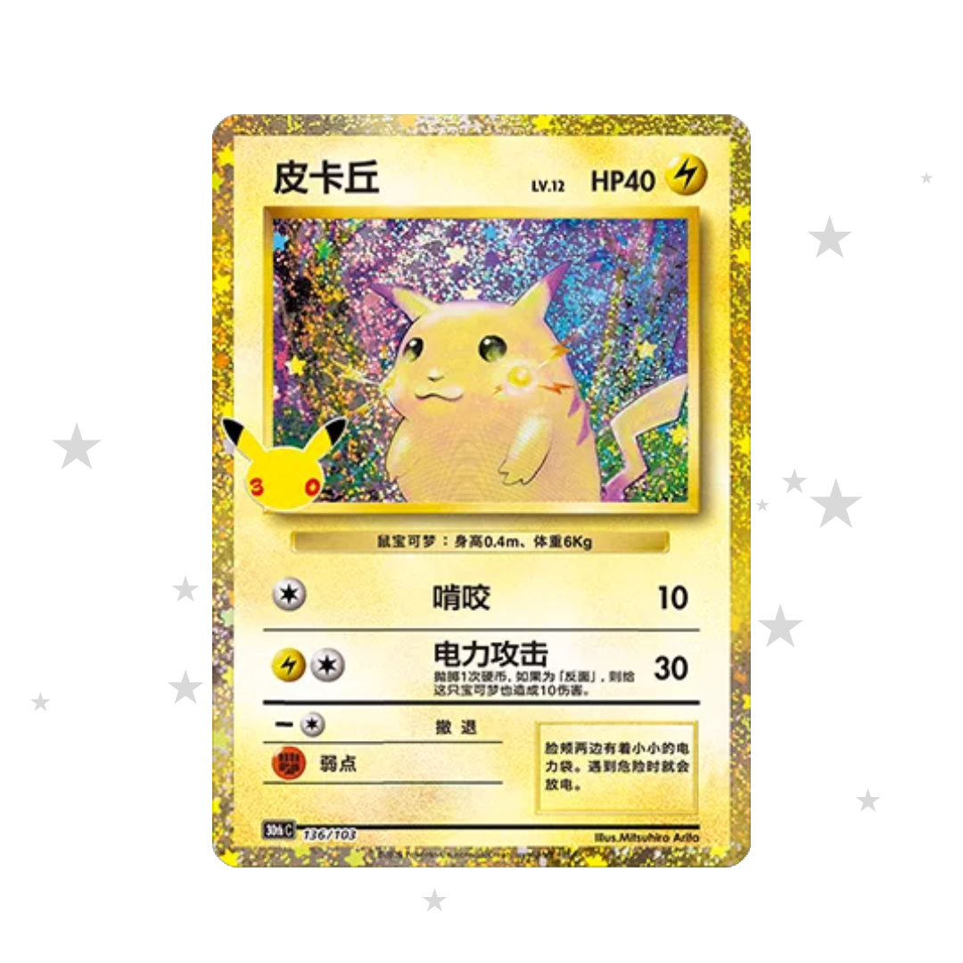 Pikachu Classic 136/103 - 30th Celebrations - S-Chinese π¨π³ - ShuppetMaster TCG