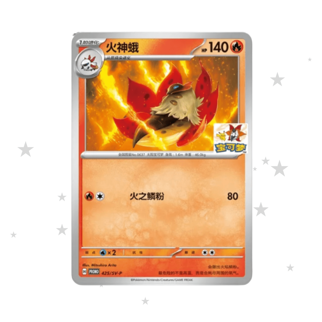 Pokémon S-Chinese Chongqing Volcarona Limited Edition Promo - Volcarona & Pikachu Stamp (Sealed) - ShuppetMaster TCG