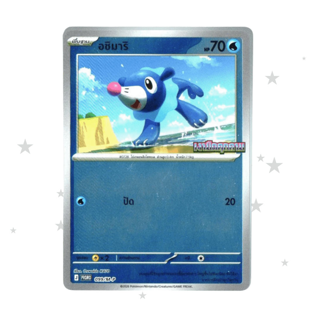 Poplio 099/M-P Reverse Holo Promo - 7/11 Promo - Thai 🇹🇭 - ShuppetMaster TCG