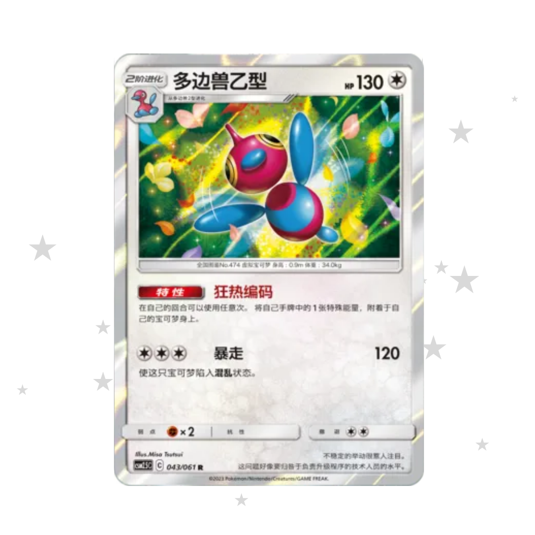 Porygon-Z 043/061 Holo - CSM2.5C - S-Chinese π¨π³ - ShuppetMaster TCG