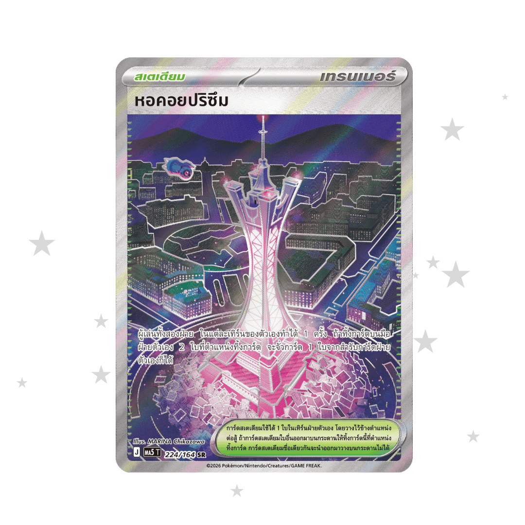 Prism Tower 224/164 SR Holo - Dark Shadows Threaten MA5T - Thai 🇹🇭 - ShuppetMaster TCG