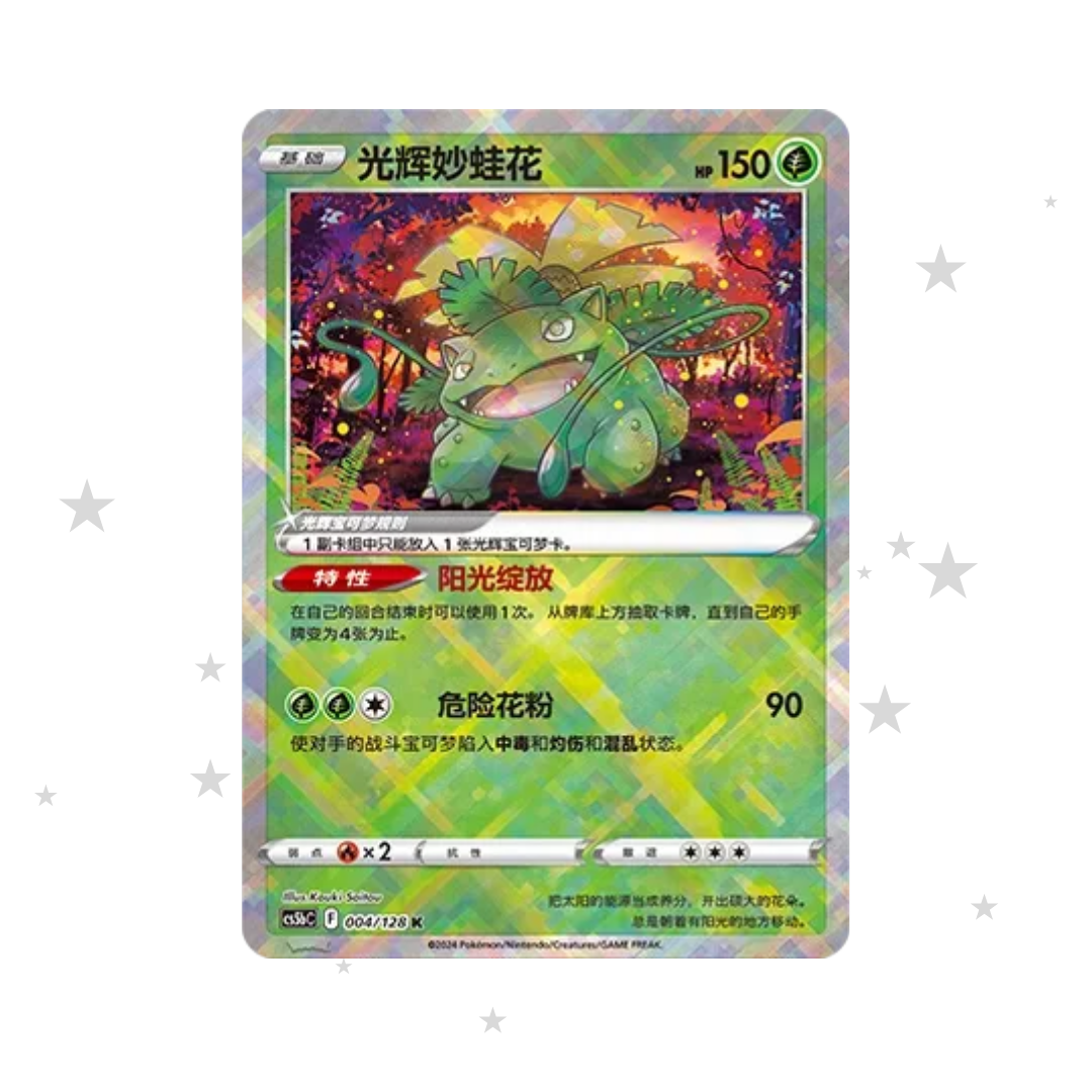 Radiant Venusaur 004/128 Holo - CS5BC - S-Chinese π¨π³ - ShuppetMaster TCG