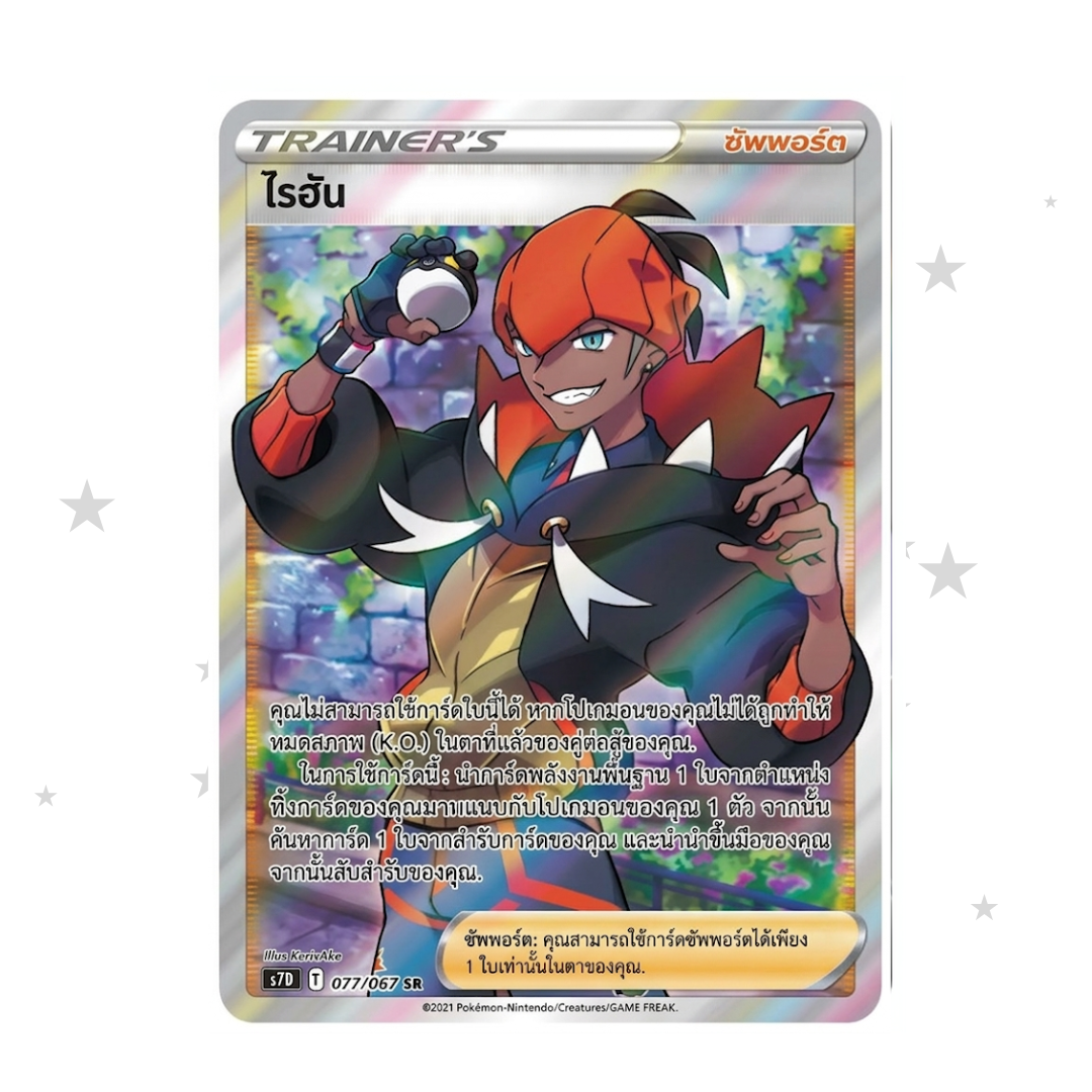 Raihan 077/067 SR - Towering Perfection s7DT - Thai 🇹🇭 - ShuppetMaster TCG