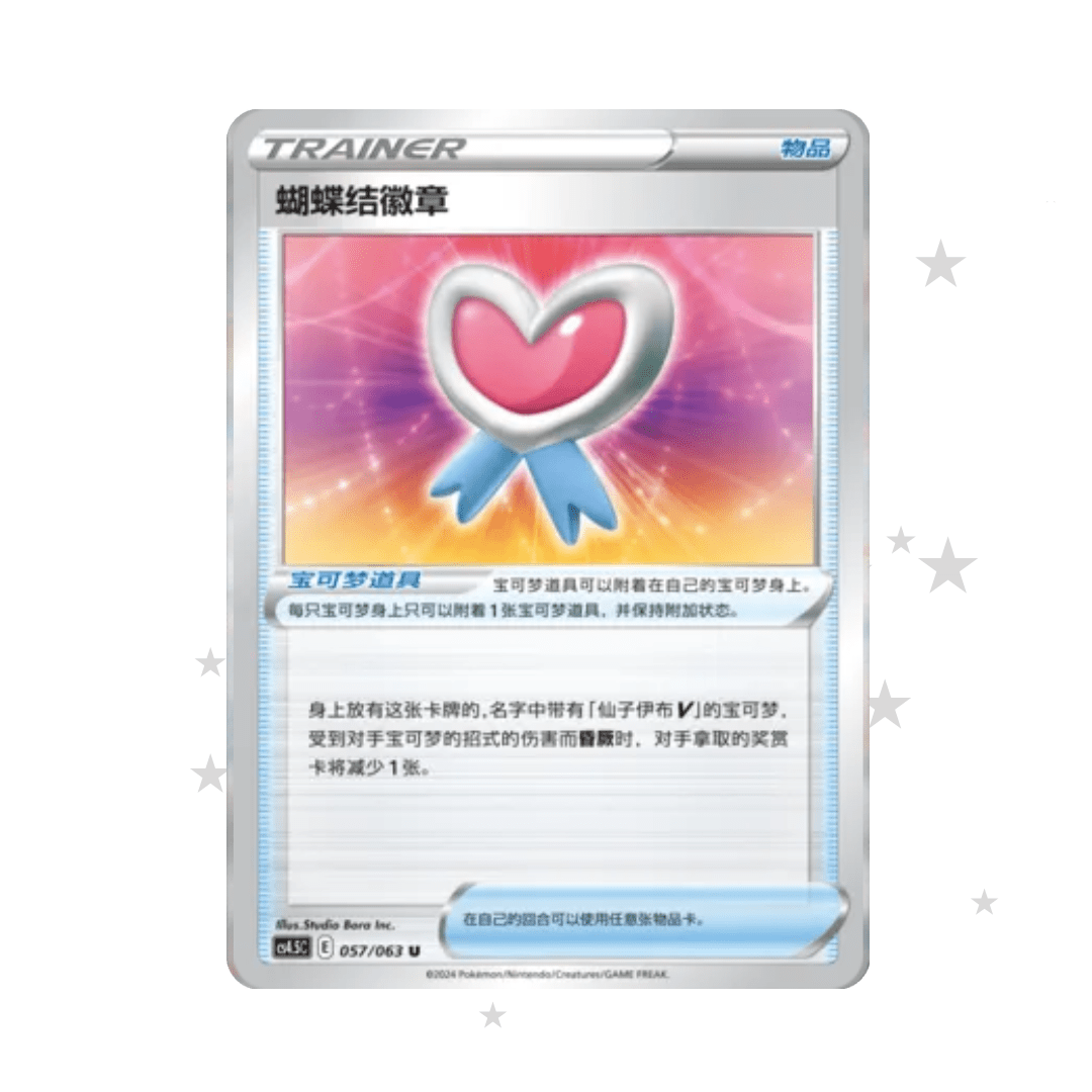 Ribbon Badge 057/063 - CS4.5C - S-Chinese π¨π³ - ShuppetMaster TCG