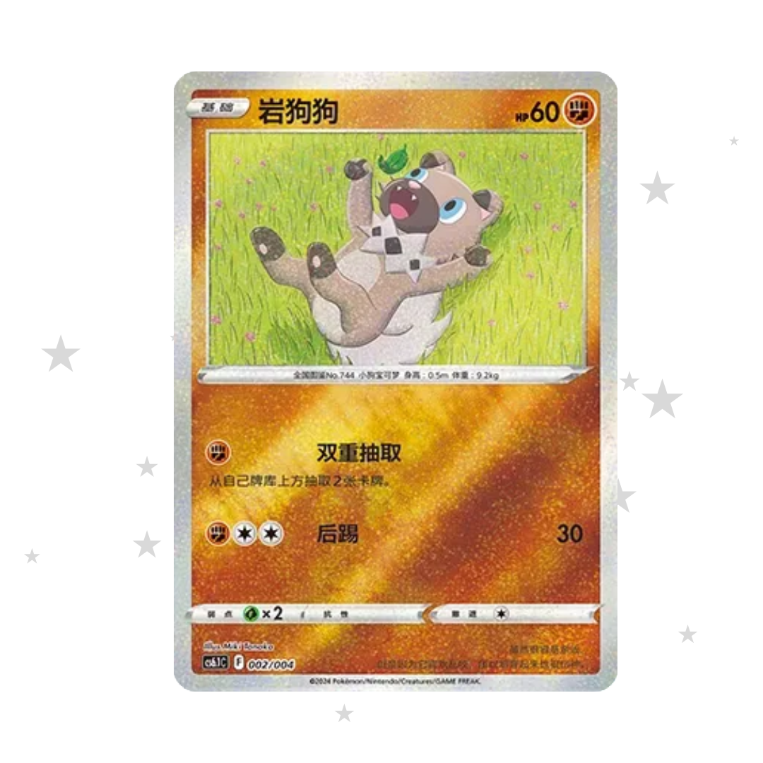 Rockruff 002/004 Glitter Reverse Holo - CS6.1C Radiant Energy - S-Chinese 🇨🇳 - ShuppetMaster TCG