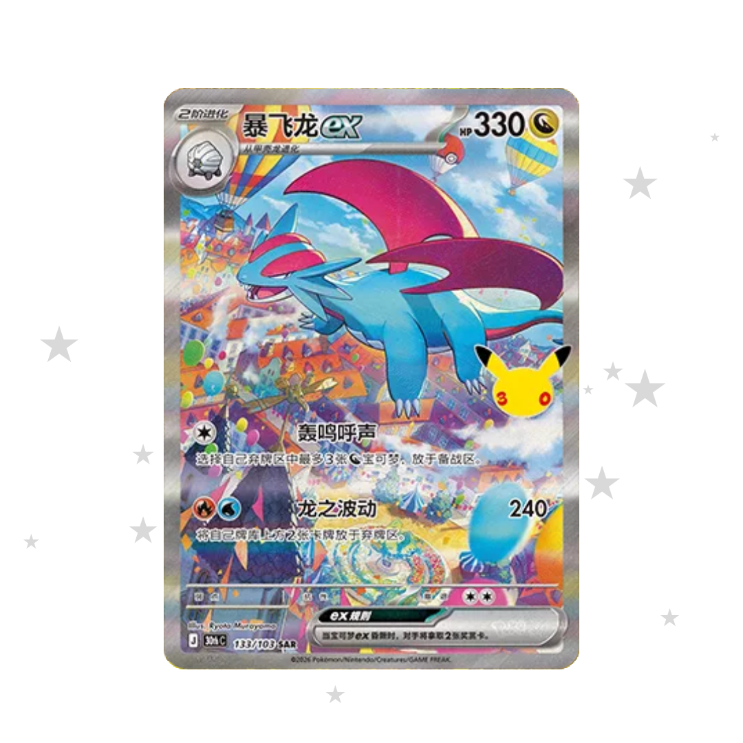 Salamence SAR 133/103 - 30th Celebrations - S-Chinese π¨π³ - ShuppetMaster TCG