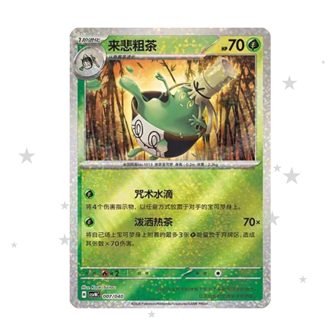 Sinistcha 007/040 Glitter Reverse Holo - Kitakami Special Pack CSVNC - S-Chinese 🇨🇳 - ShuppetMaster TCG