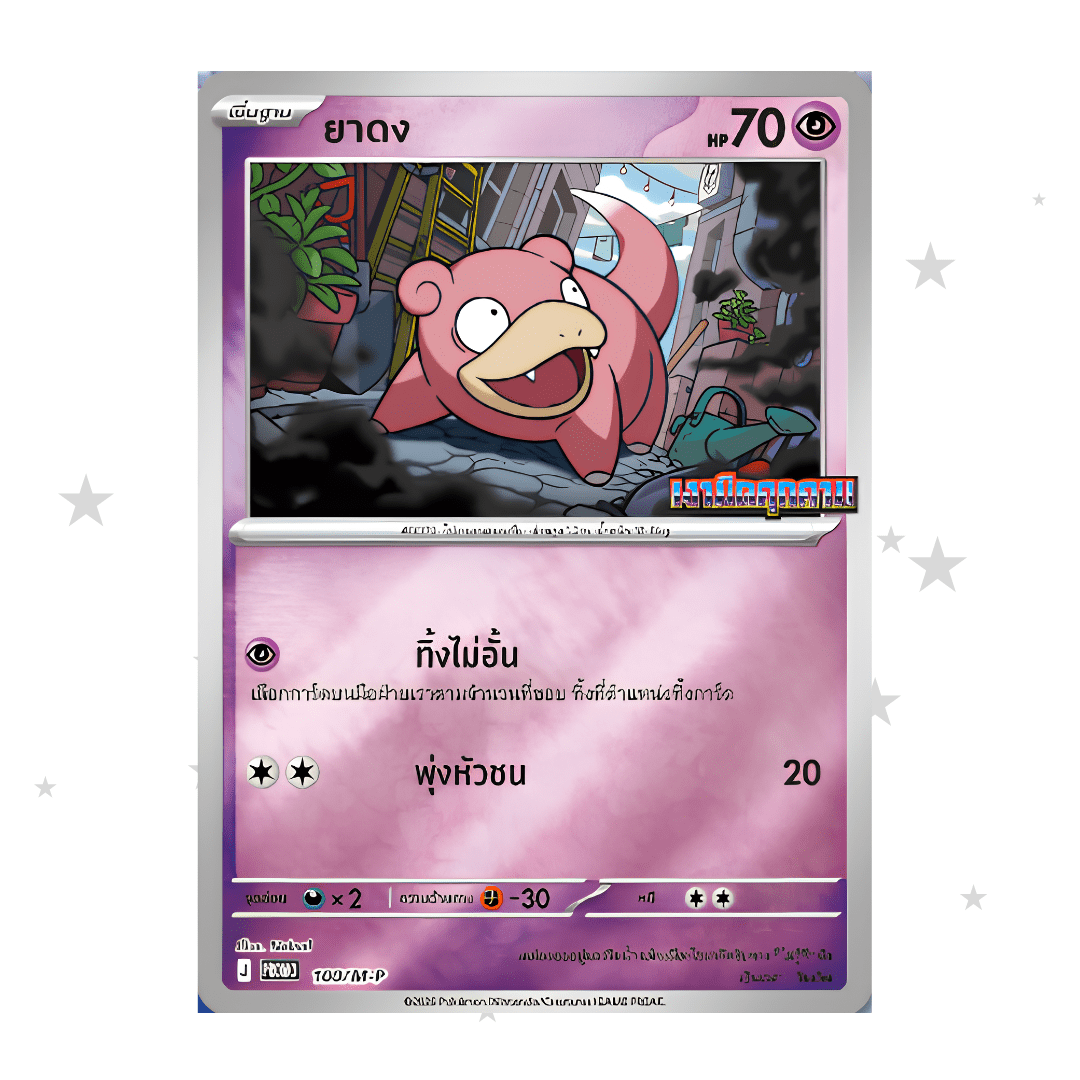 Slowpoke 100/M-P Reverse Holo Promo - Dark Shadows Threaten MA5T - Thai 🇹🇭 - ShuppetMaster TCG