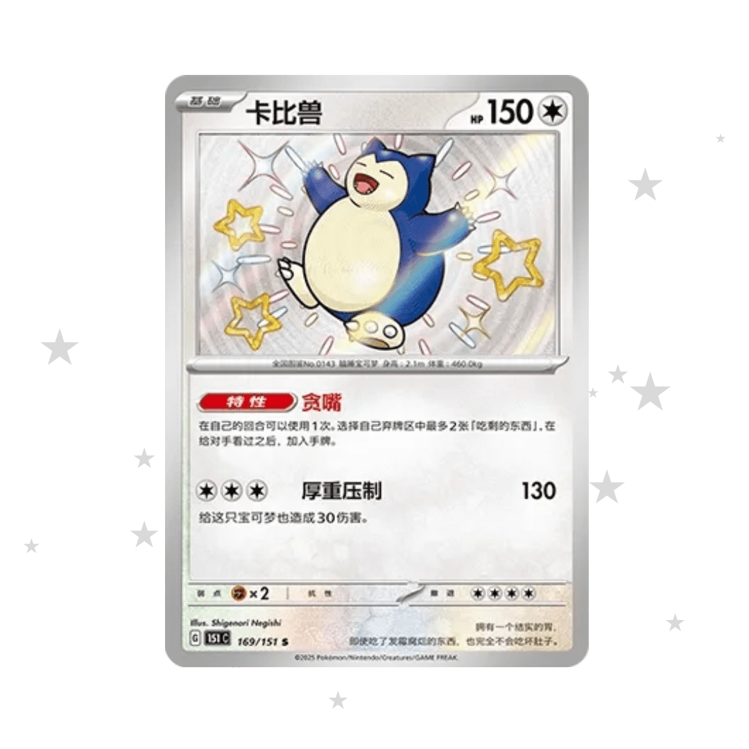Snorlax 169/151 Shiny Baby Holo - 151C - S-Chinese 🇨🇳 - ShuppetMaster TCG
