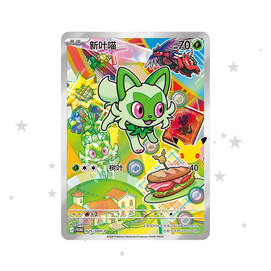Sprigatito 025/30th (Sealed) - 30th Celebrations - S-Chinese 🇨🇳 - ShuppetMaster TCG
