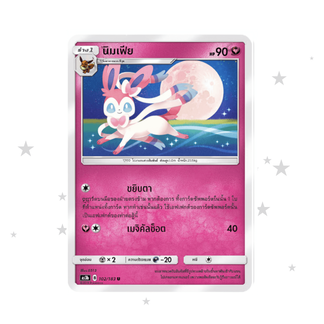 Sylveon 102/183 - Old Pink Design - Thai 🇹🇭 - ShuppetMaster TCG
