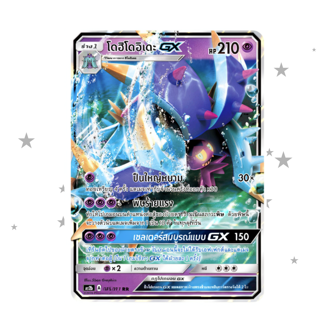 Toxapex GX Holo 085 /171 - Thai 🇹🇭 - ShuppetMaster TCG