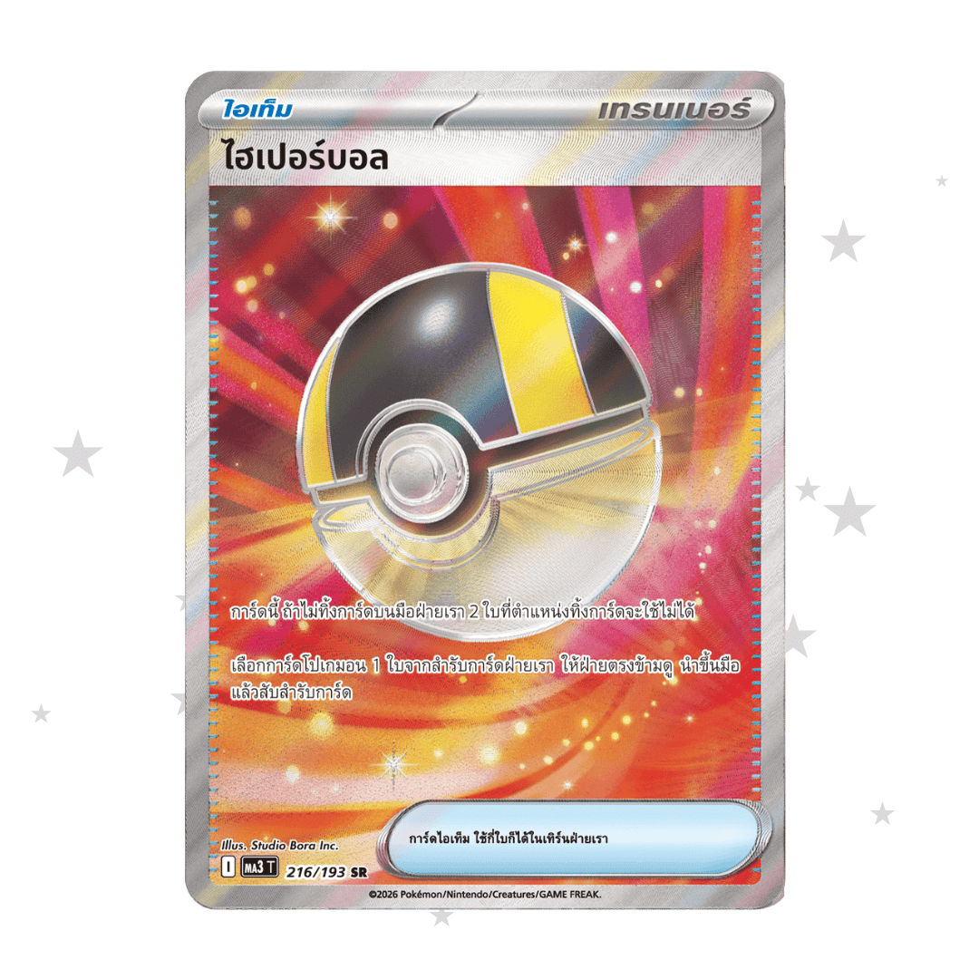 Ultra Ball 216/193 SR Holo - Mega Dream MA3T - Thai ๐น๐ญ - ShuppetMaster TCG