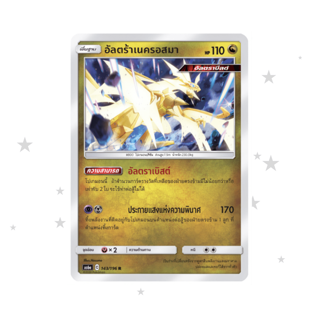 Ultra Necrozma 143/196 Holo - Tag Team AS6A - Thai 🇹🇭 - ShuppetMaster TCG