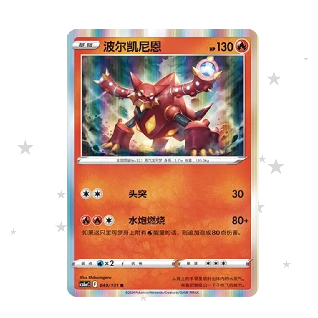 Volcanion 049/131 R Holo - CS6AC - S-Chinese π¨π³ - ShuppetMaster TCG