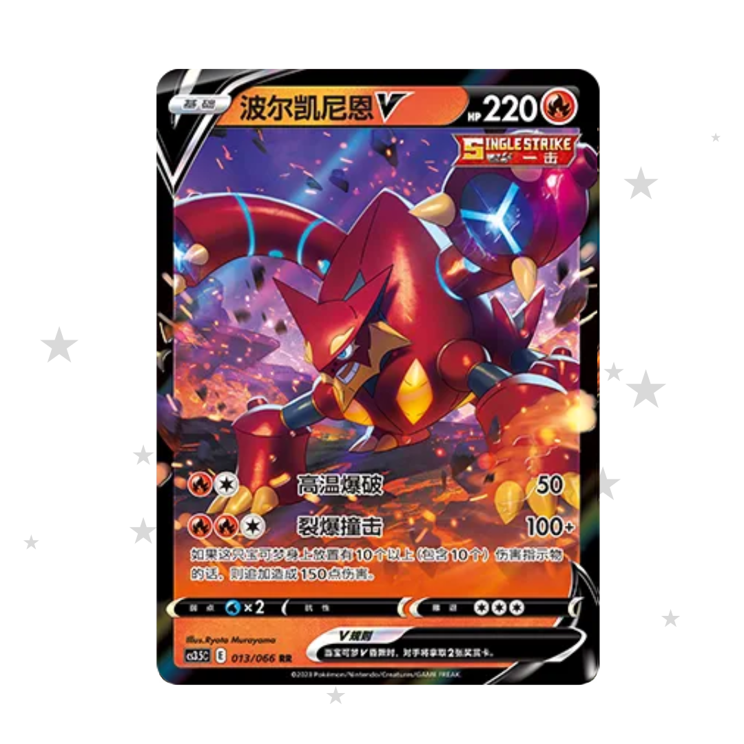 Volcanion V 013/066 Holo - CS3.5C - S-Chinese π¨π³ - ShuppetMaster TCG