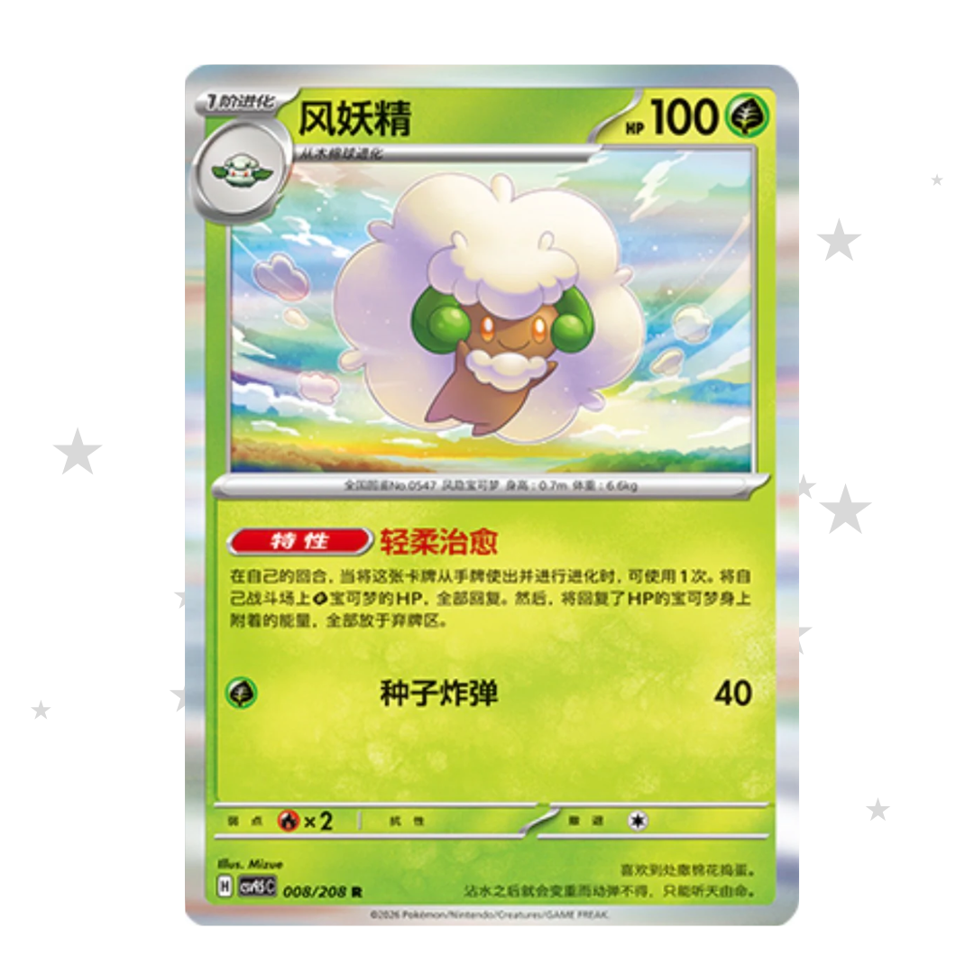 Whimsicott 008/208 Holo - CSV9.5C - S-Chinese π¨π³ - ShuppetMaster TCG