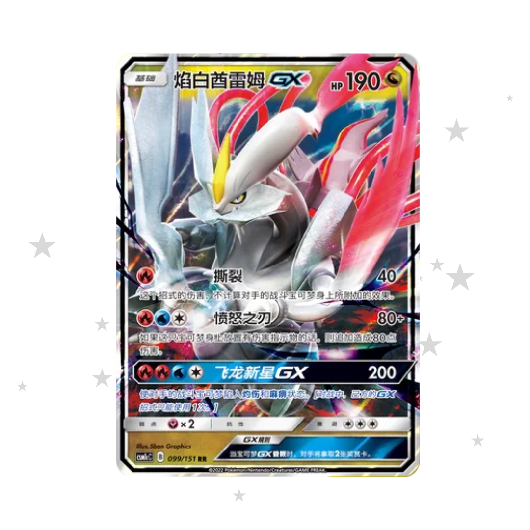 White Kyurem GX 099/151 Holo - CSM1cC - S-Chinese π¨π³ - ShuppetMaster TCG