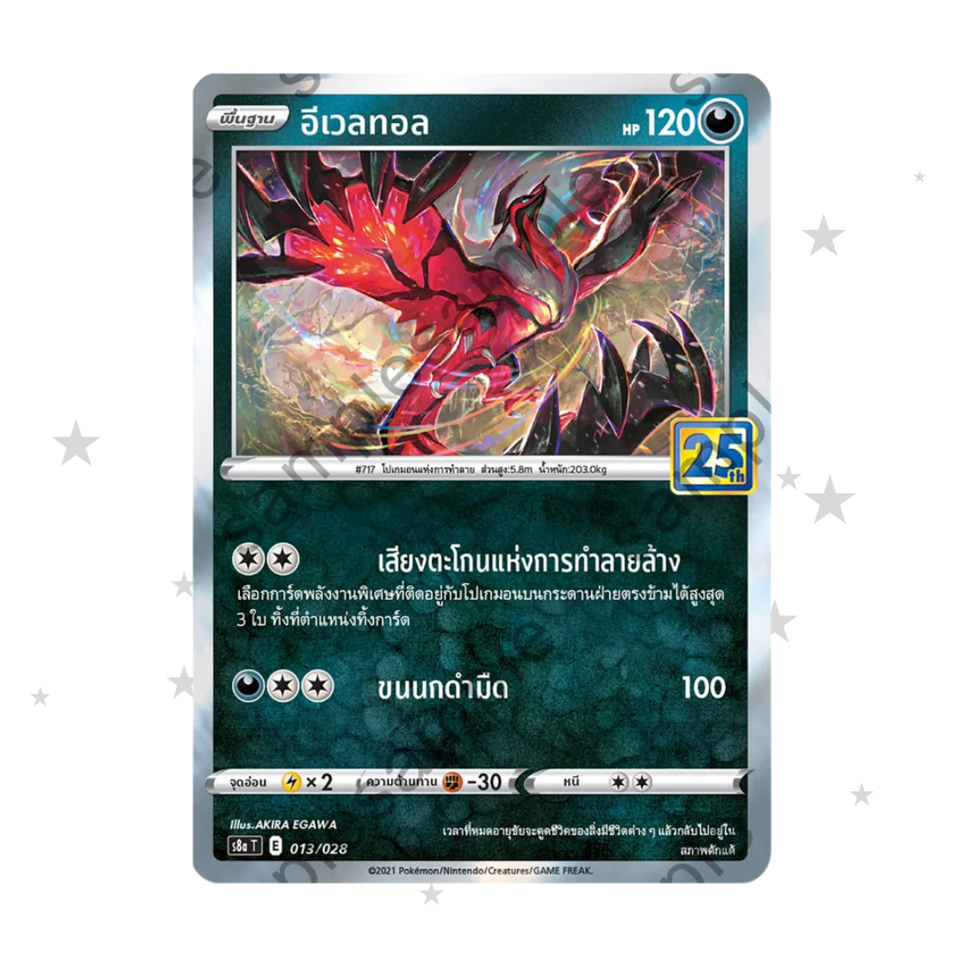 Yveltas 013/028 - 25th Celebrations S8AT - Thai ๐น๐ญ - ShuppetMaster TCG