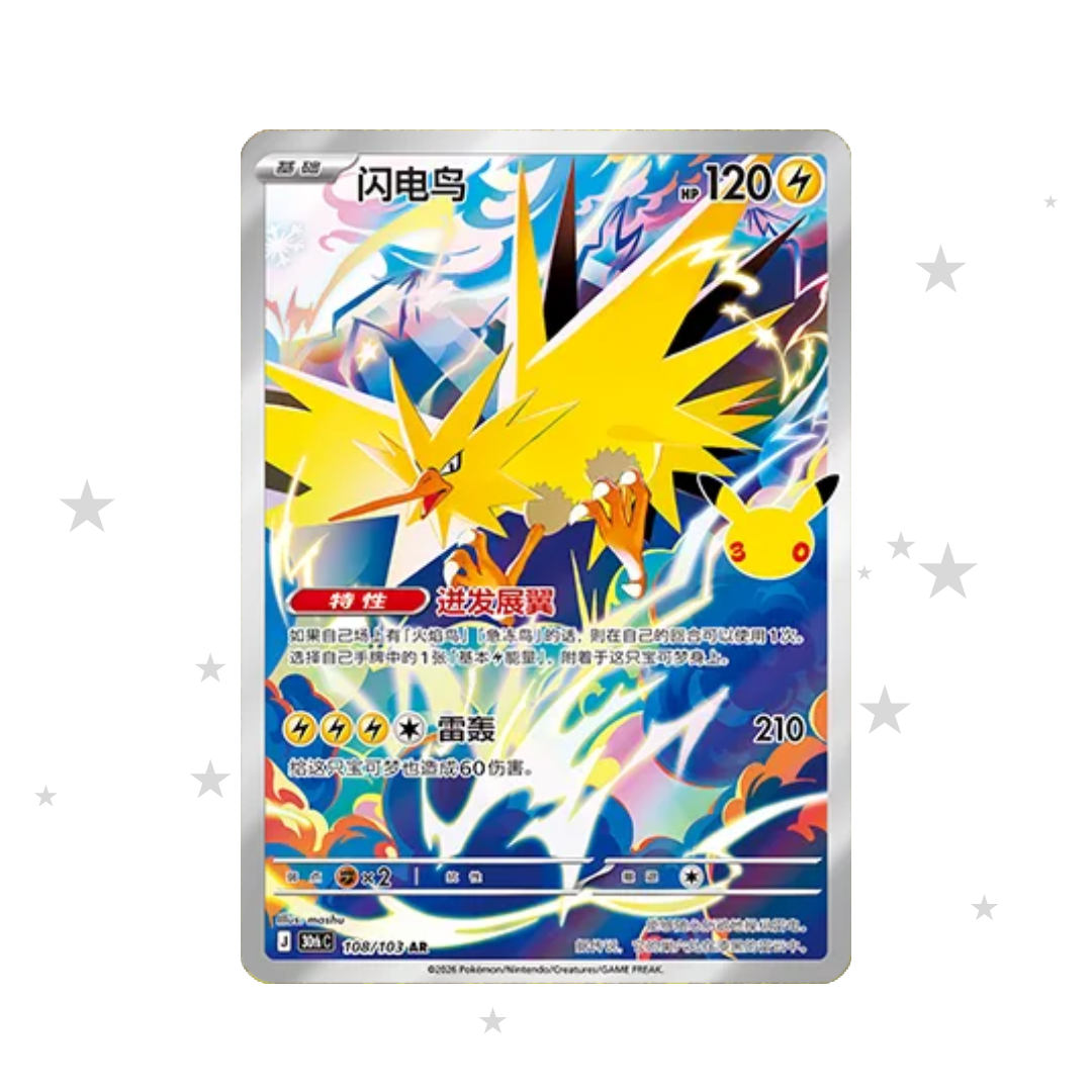 Zapdos AR 108/103 - 30th Celebrations - S-Chinese π¨π³ - ShuppetMaster TCG