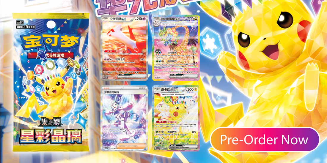 Stellar Crystal CSV9C: The Complete Guide to the Simplified Chinese Pokémon TCG Set (2026) - ShuppetMaster TCG