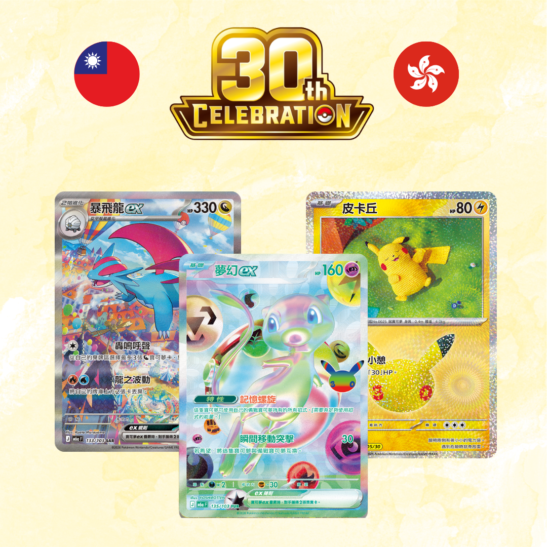 30th Anniversary Singles - Traditional Chinese - ShuppetMaster TCG