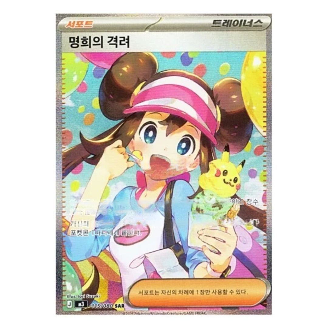 Pokemon TCG Singles - ShuppetMaster TCG