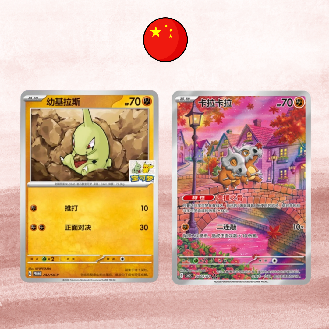 Simplified Chinese Singles - ShuppetMaster TCG