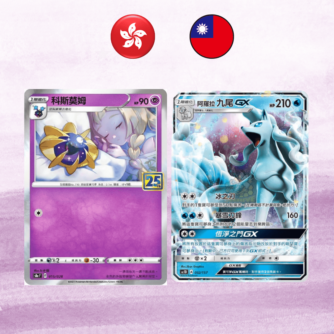 Traditional Chinese Singles - ShuppetMaster TCG