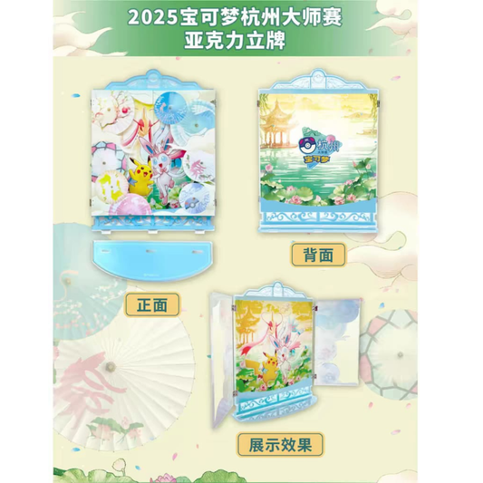 Pokémon China Exclusive - Hangzhou Masters 2025 - 'A Window To Hangzhou' Ornamental Opening Window Stand