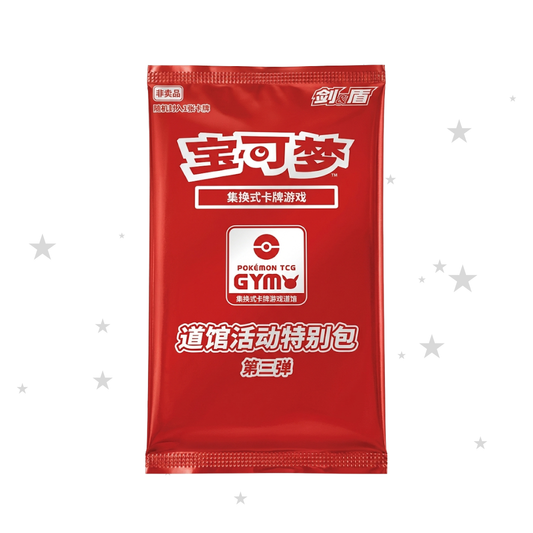 China Gym Tournament Sword & Shield Promo Pack Vol. 3