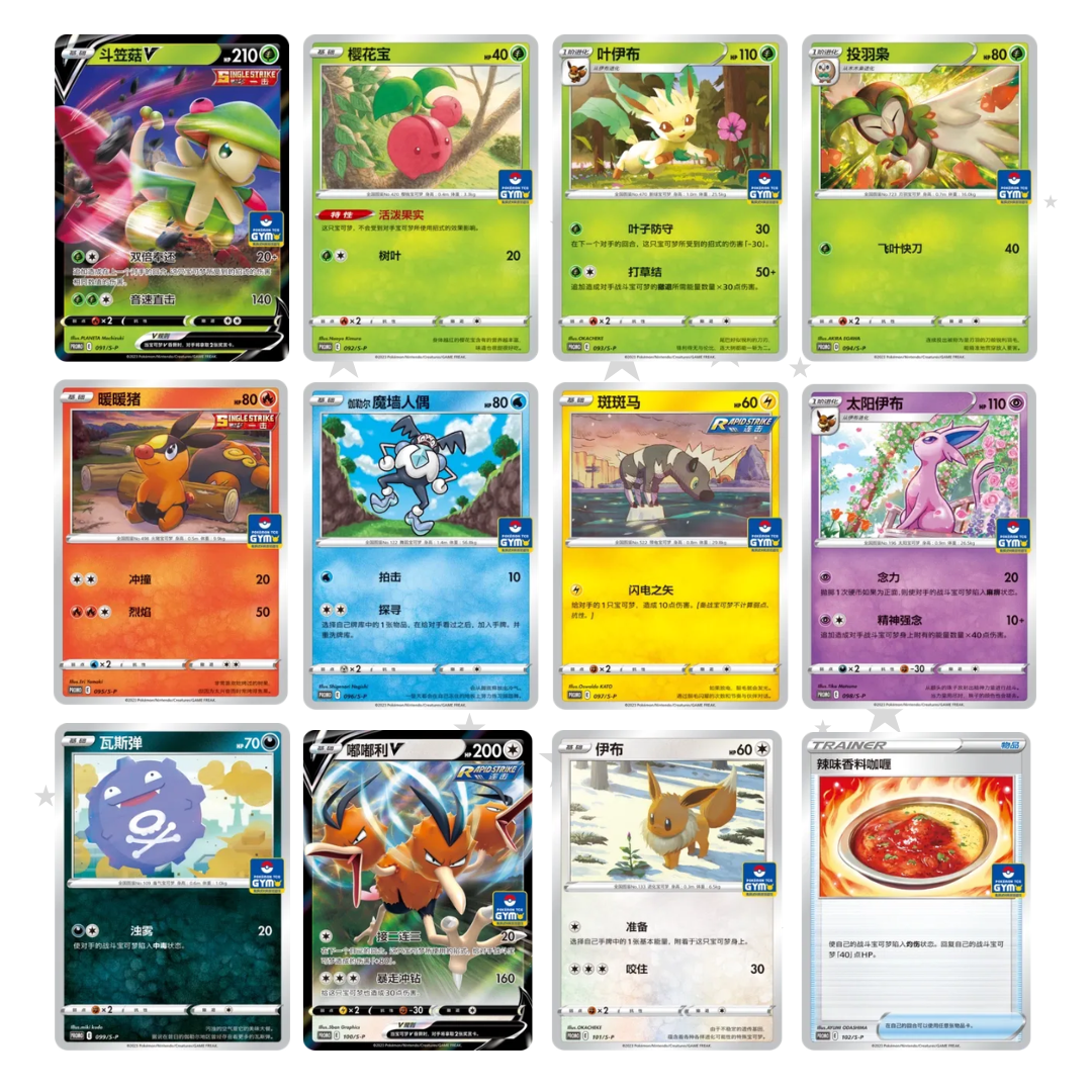 China Gym Tournament Sword & Shield Promo Pack Vol. 3