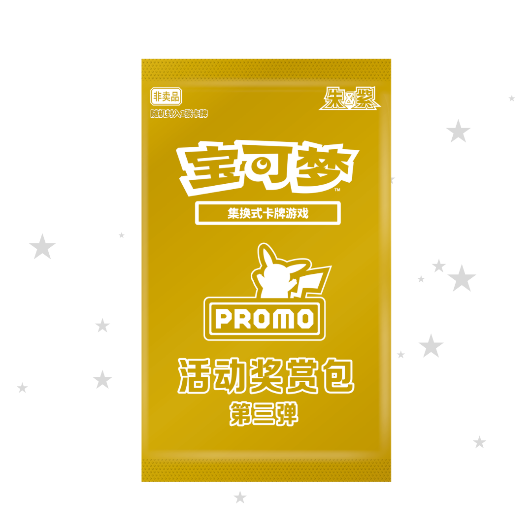 Crimson & Purple Event Reward Pack 3 - China Gym Exclusive Promo Pack