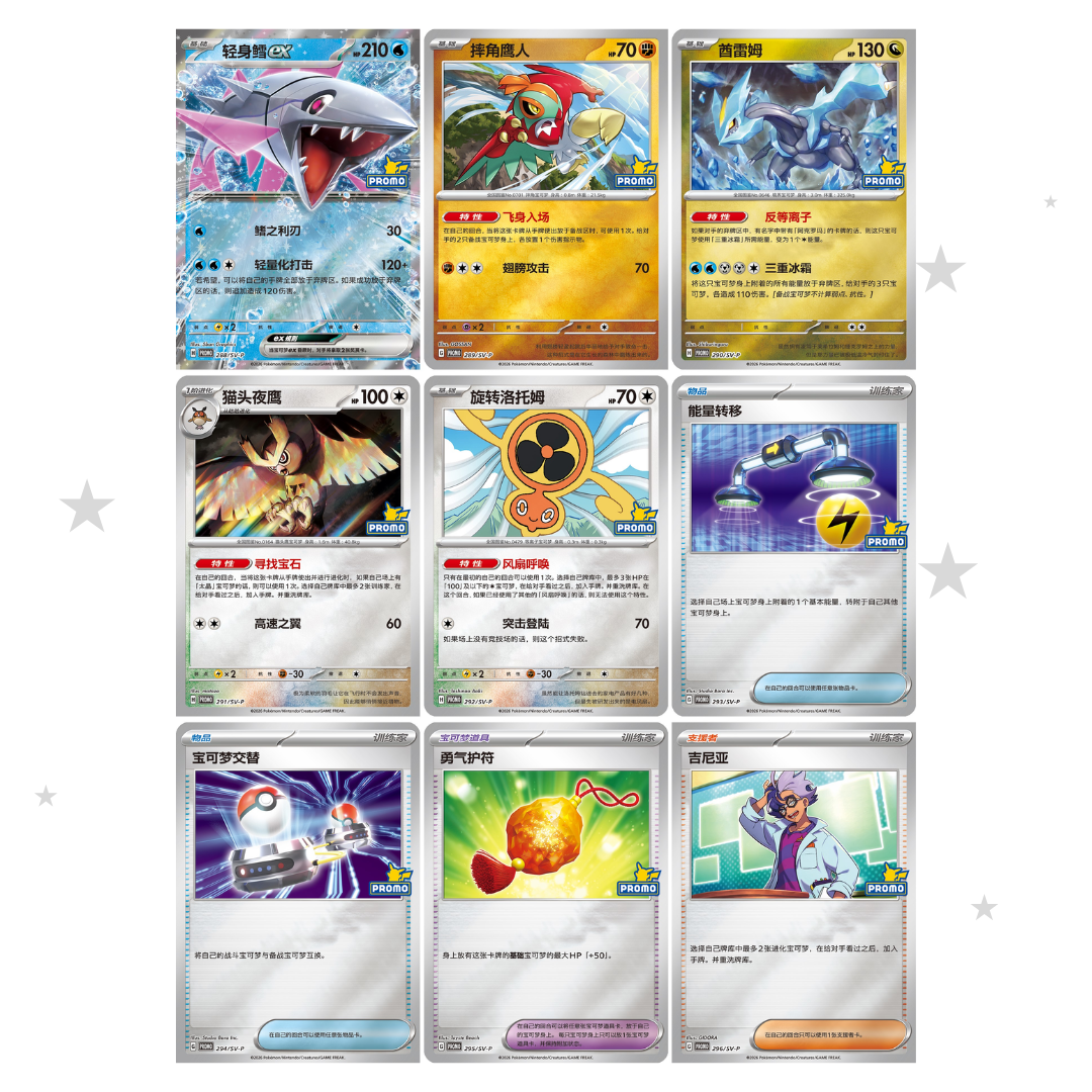 Crimson & Purple Event Reward Pack 3 - China Gym Exclusive Promo Pack
