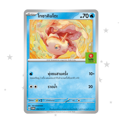 Goldeen 092/SV-P - Oishi Stamped Promo - Thai 🇹🇭