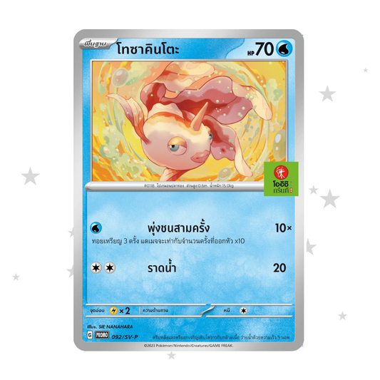 Goldeen 092/SV-P - Oishi Stamped Promo - Thai 🇹🇭