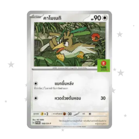 Farfetchd 100/SV-P - Oishi Stamped Promo - Thai 🇹🇭