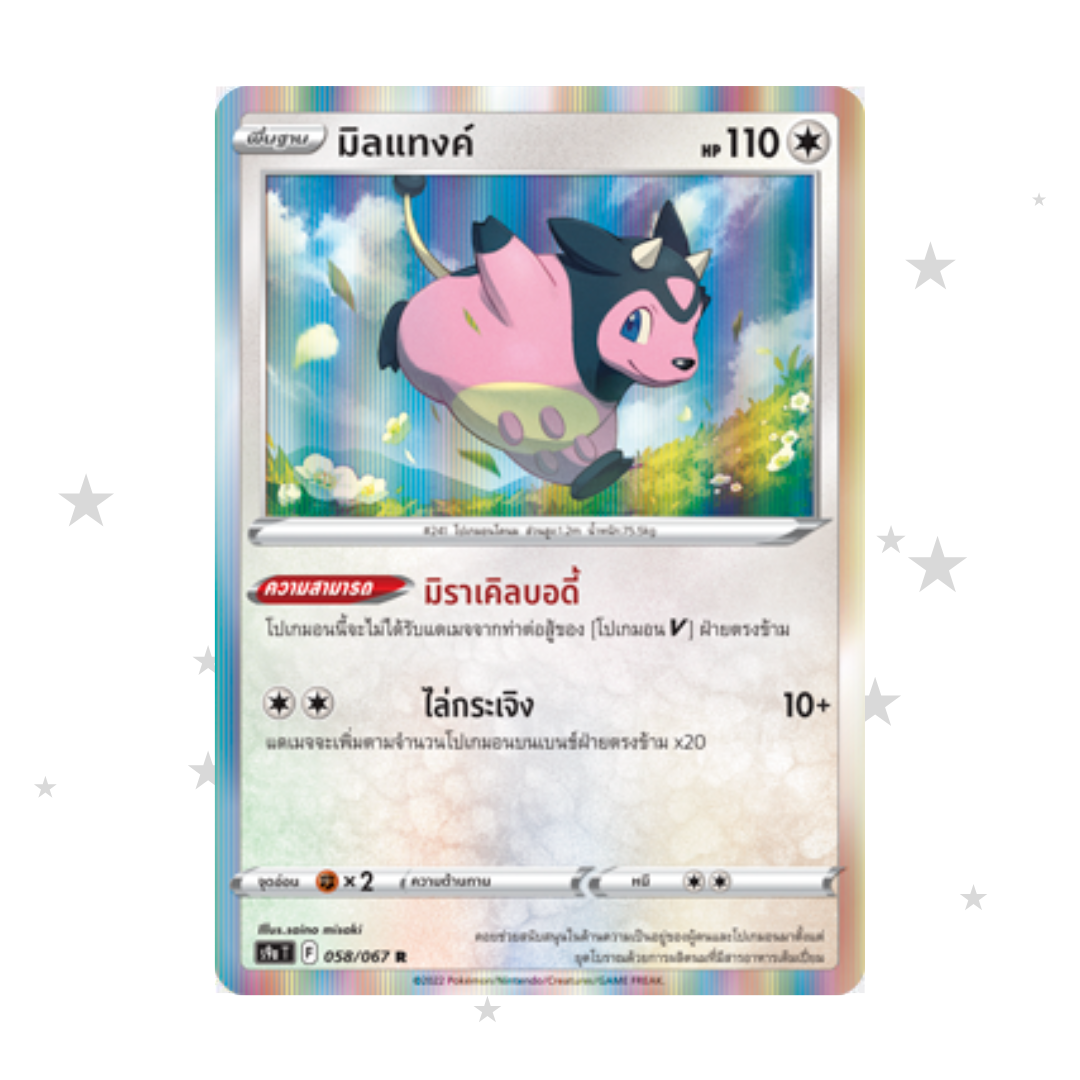 Miltank 058/067 R Holo - Battle Region - Thai 🇹🇭