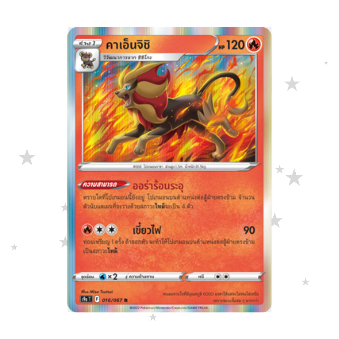 Pyroar 016/067 R Holo - Battle Region - Thai 🇹🇭