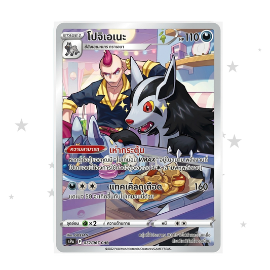 Mightyena 072/067 CHR Holo - Battle Region - Thai 🇹🇭