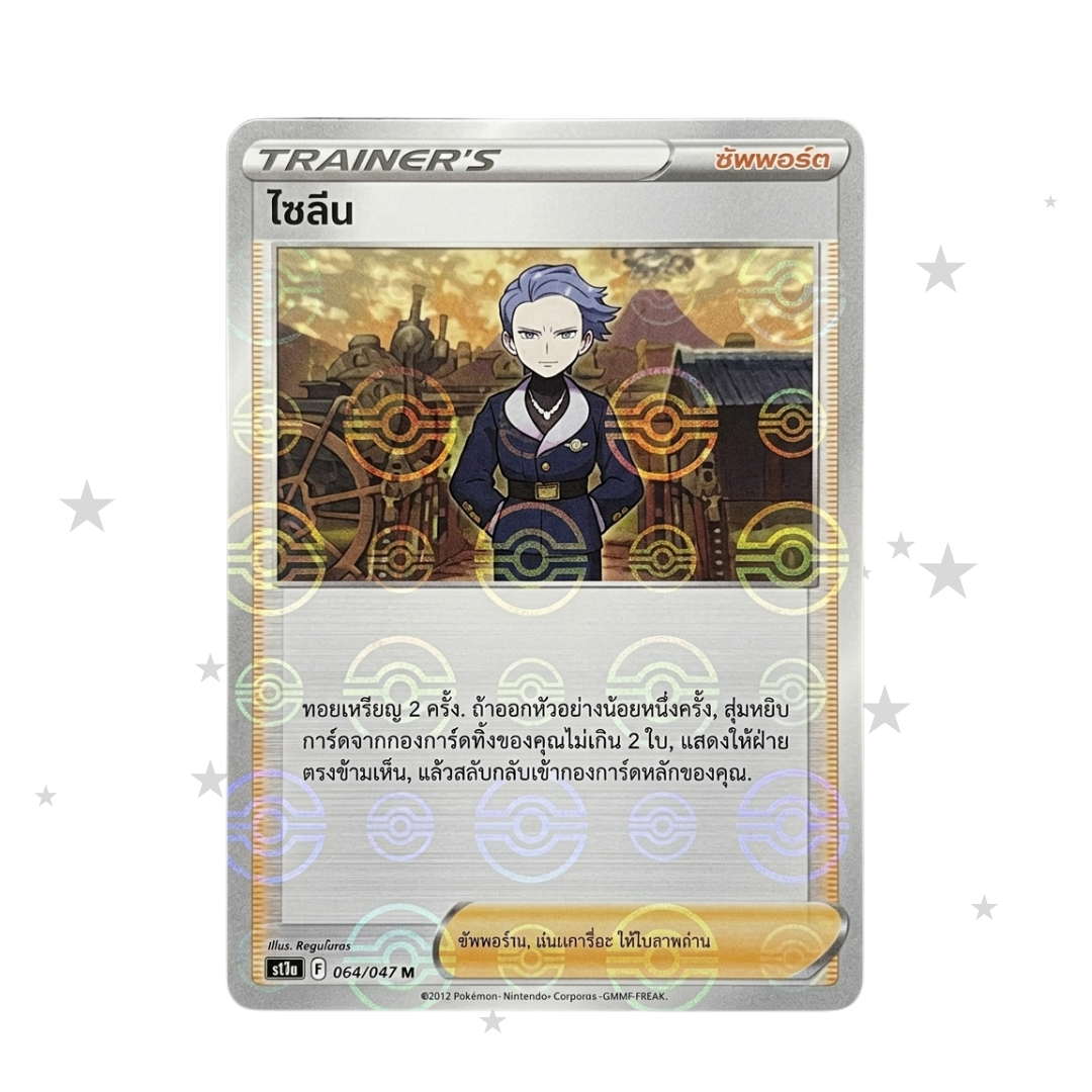 Cyllene 064/067 Pokeball Reverse Holo - Battle Region - Thai 🇹🇭