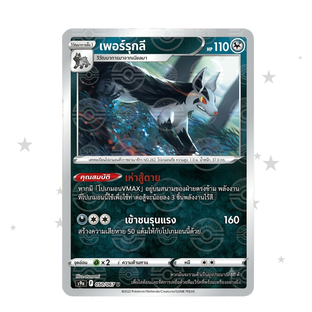 Mightyena 050/067 Pokeball Reverse Holo - Battle Region - Thai 🇹🇭